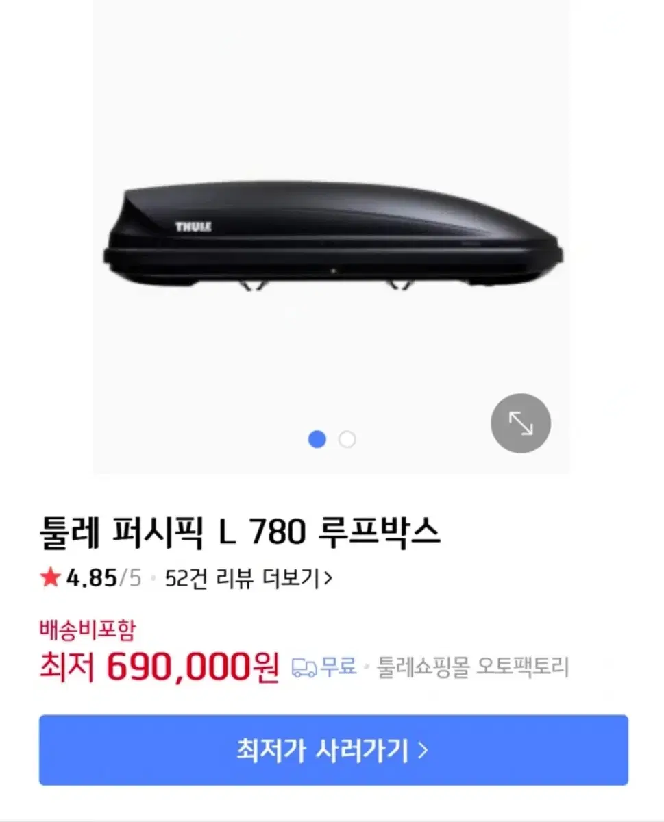 툴레 루프박스, 레일 (일괄 가능)